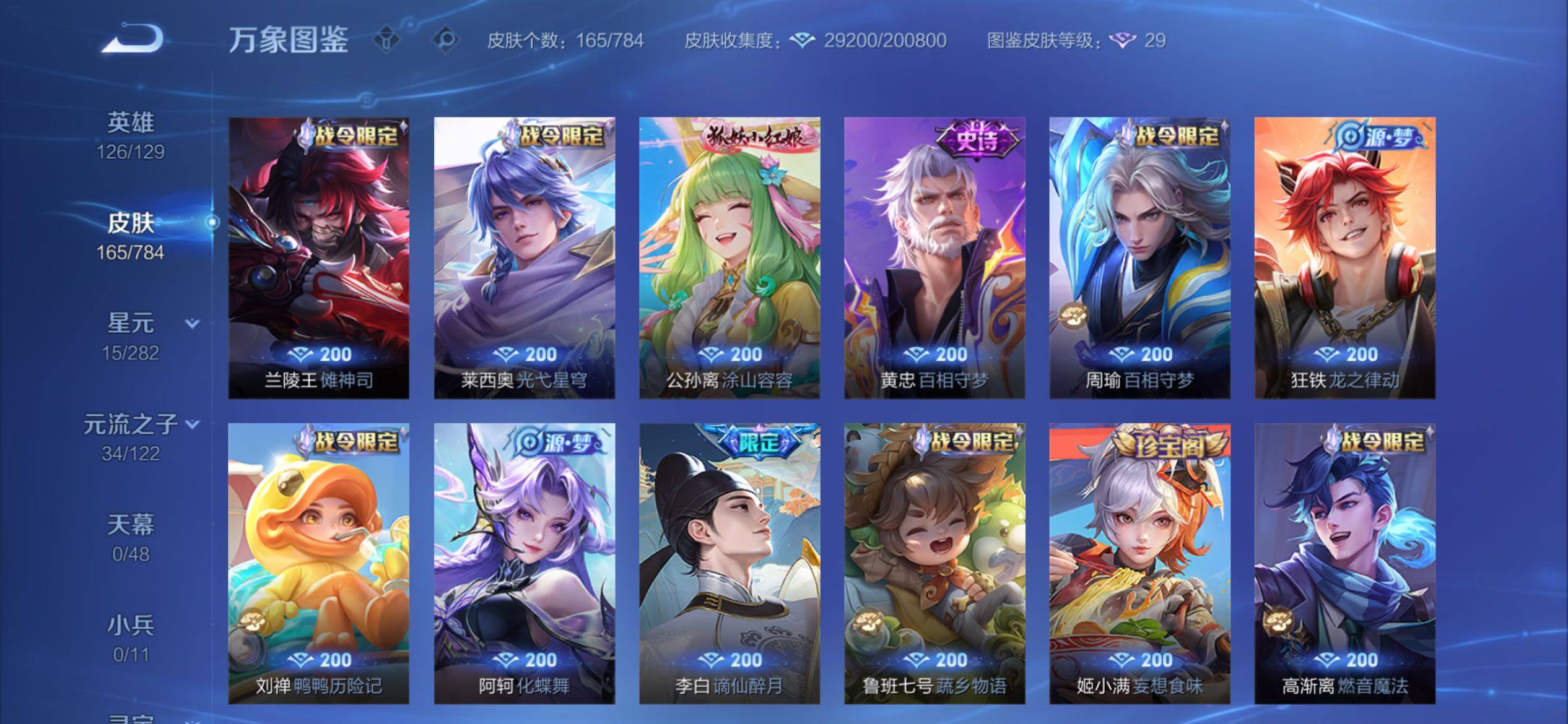 WZCMY4249432王者荣耀账号详情图8