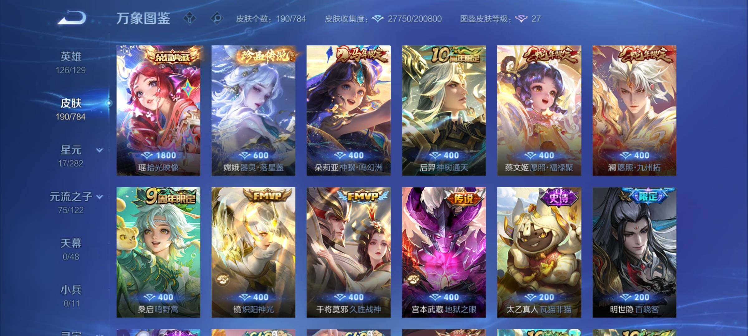 WZCMY4251361王者荣耀账号详情图7 WZCMY4251361王者荣耀账号详情图7