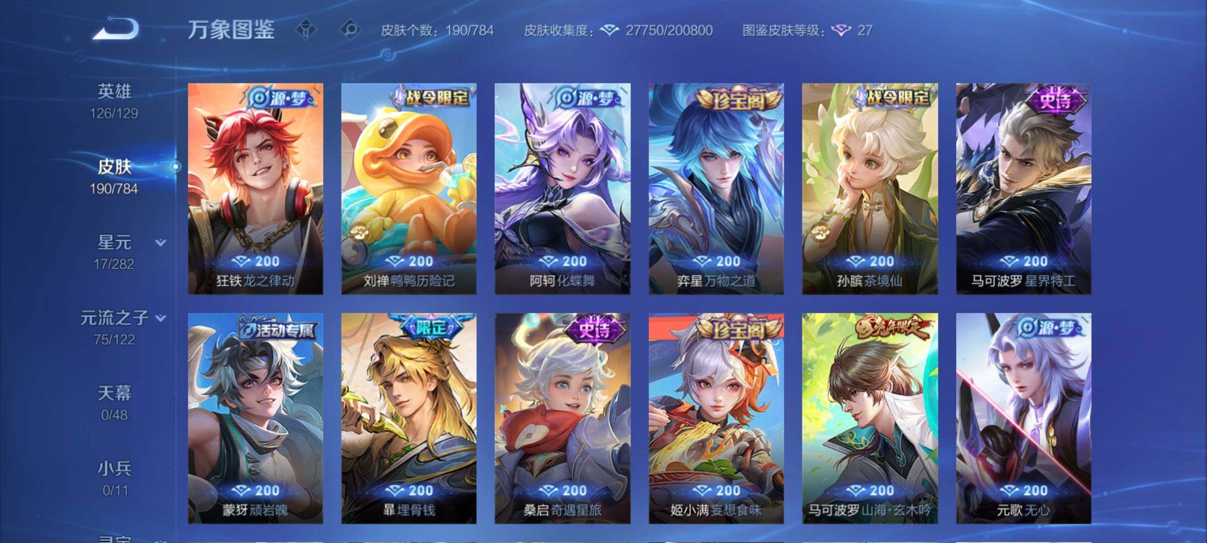 WZCMY4251361王者荣耀账号详情图9 WZCMY4251361王者荣耀账号详情图9