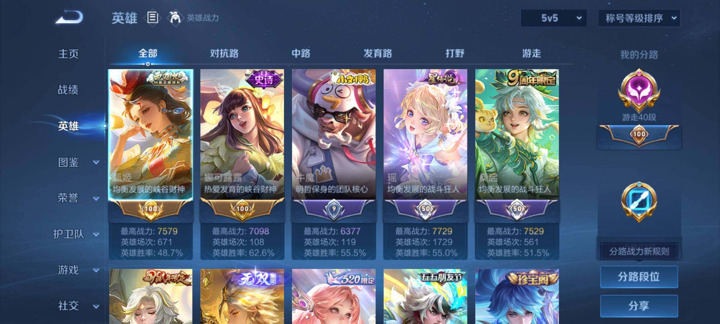 WZLX4249744王者荣耀账号详情图3 WZLX4249744王者荣耀账号详情图3