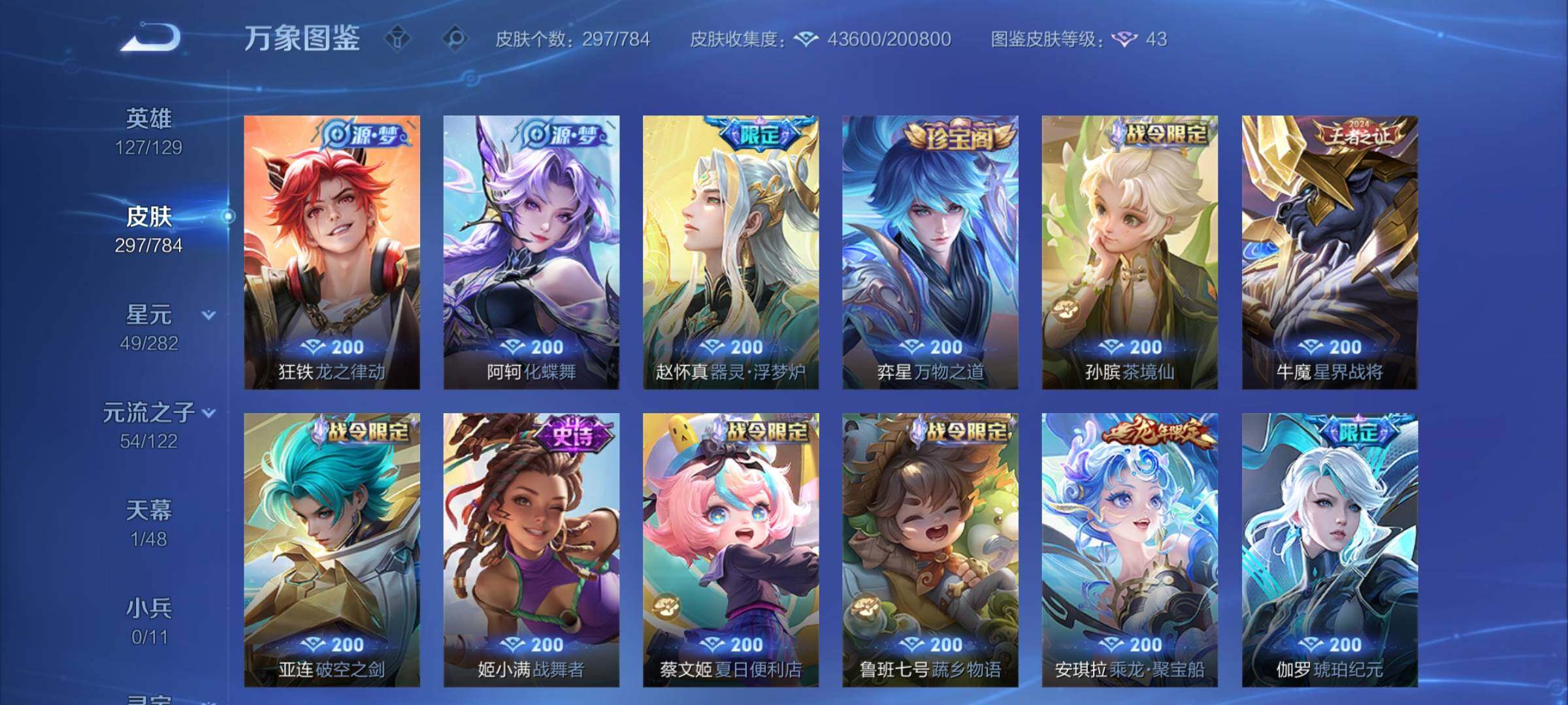 WZCMY4249745王者荣耀账号详情图8