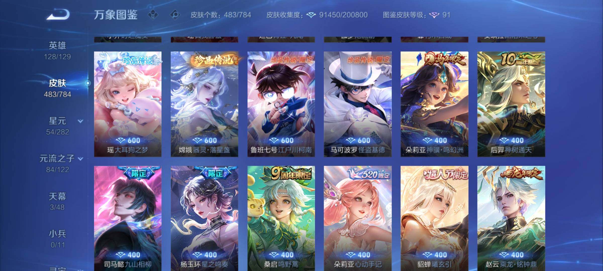 WZLX4249744王者荣耀账号详情图10 WZLX4249744王者荣耀账号详情图10