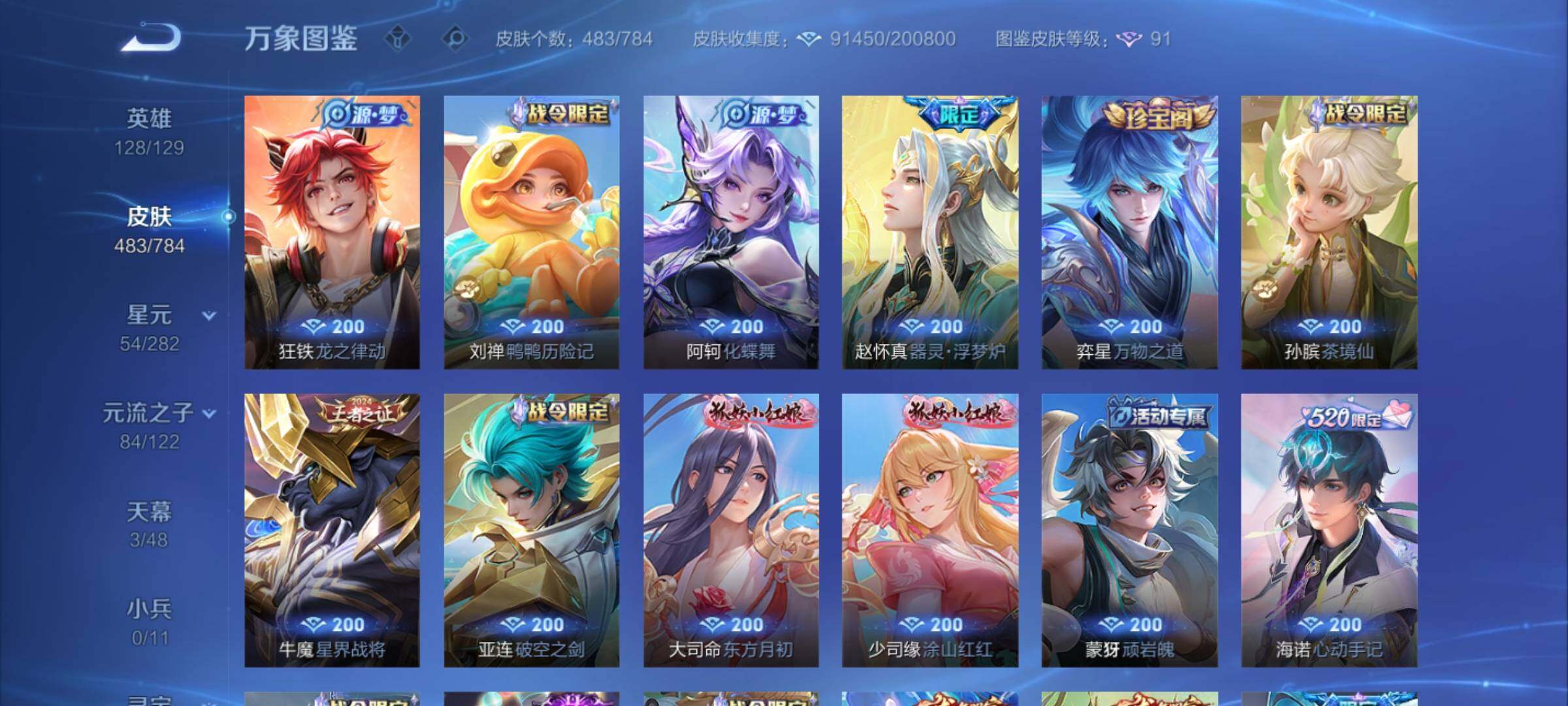 WZLX4249744王者荣耀账号详情图16 WZLX4249744王者荣耀账号详情图16