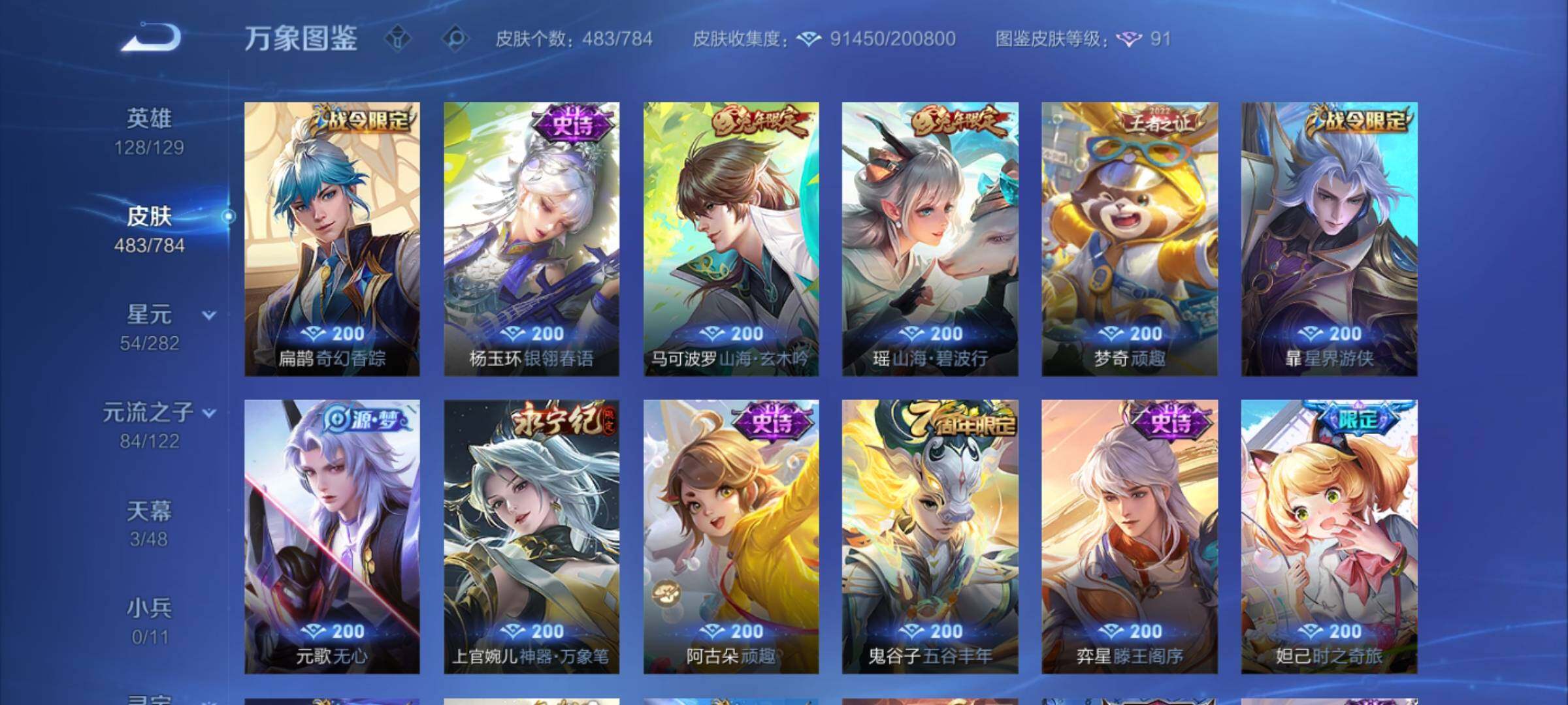 WZLX4249744王者荣耀账号详情图18 WZLX4249744王者荣耀账号详情图18