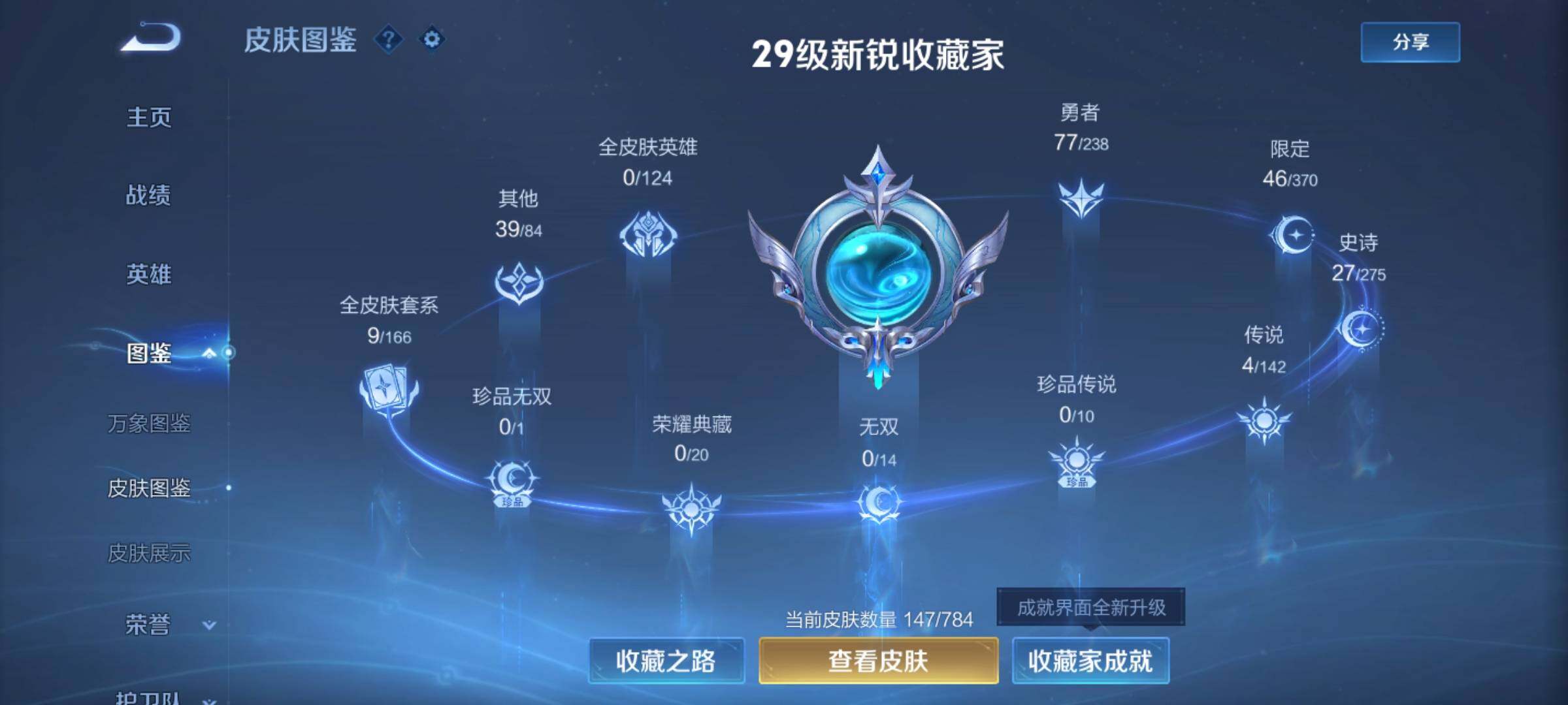 WZEY4249864王者荣耀账号详情图5 WZEY4249864王者荣耀账号详情图5