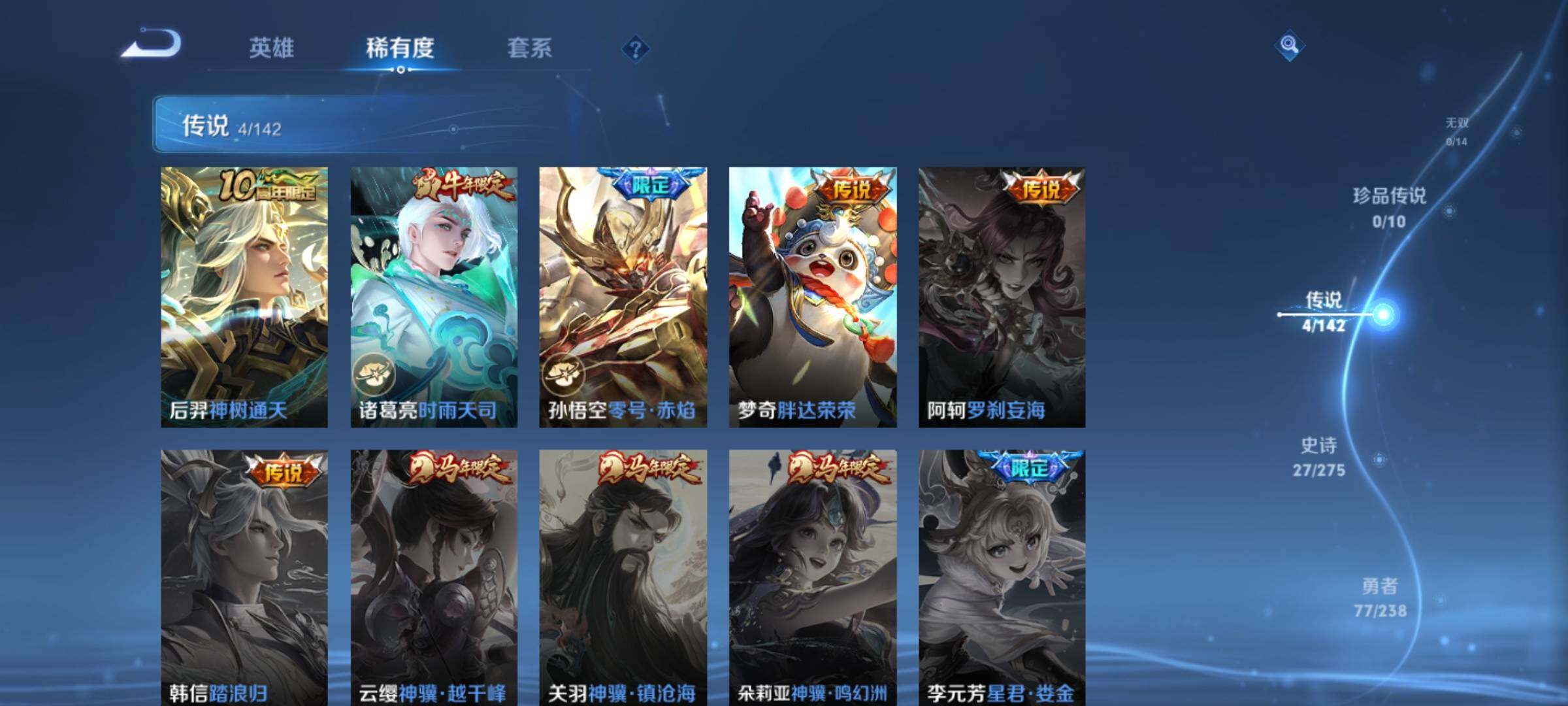 WZEY4249864王者荣耀账号详情图12 WZEY4249864王者荣耀账号详情图12