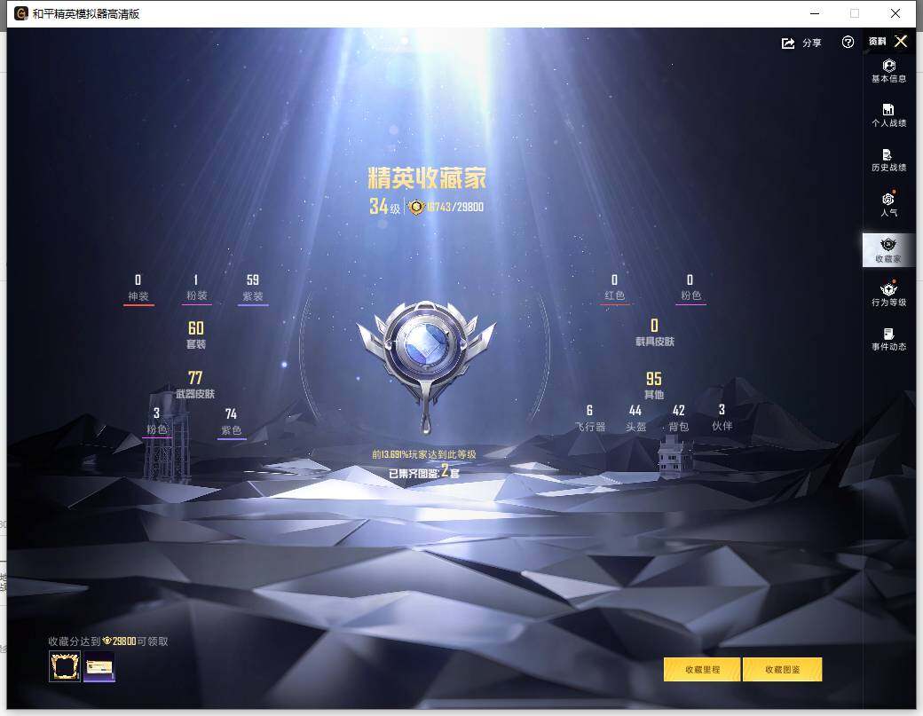 HPLX4140849和平精英账号详情图4