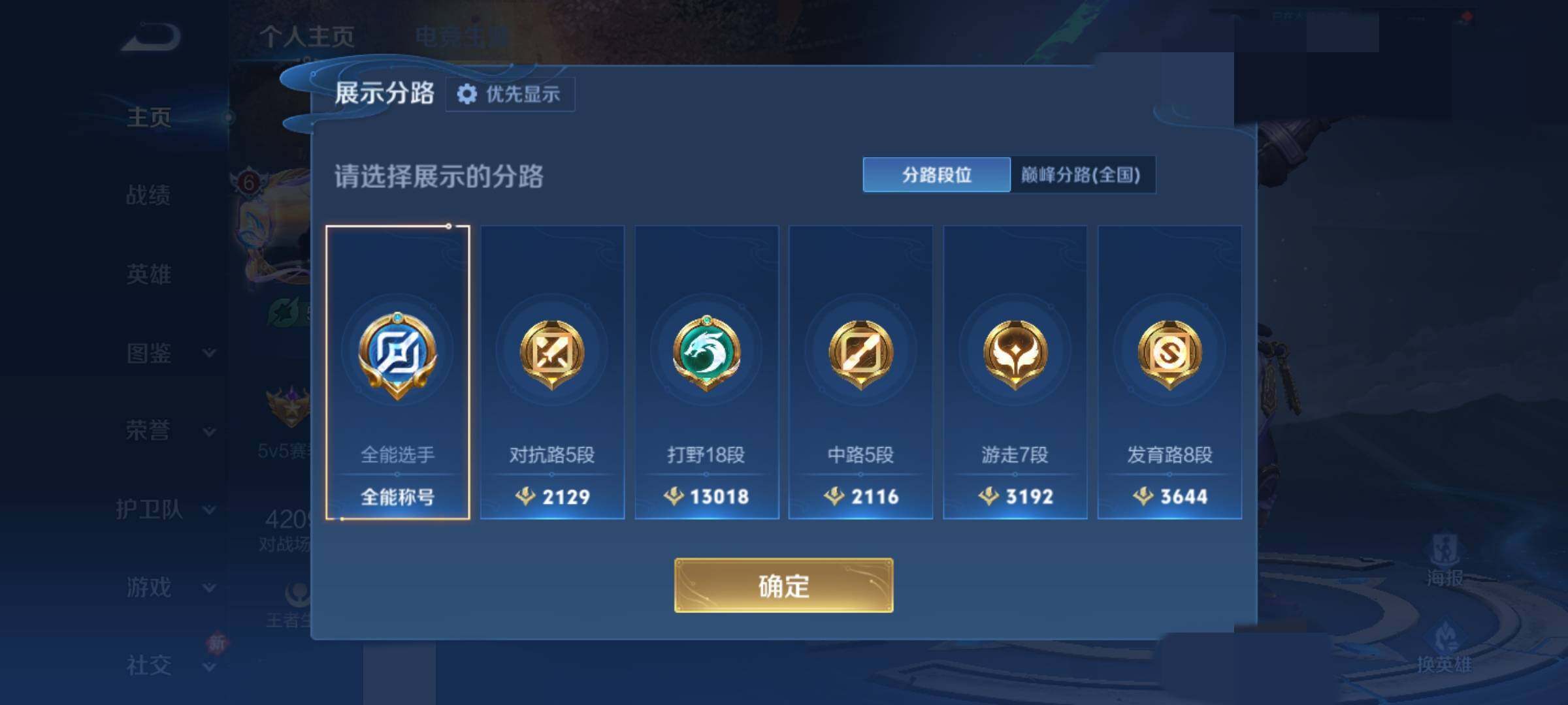 WZEY4249864王者荣耀账号详情图7 WZEY4249864王者荣耀账号详情图7