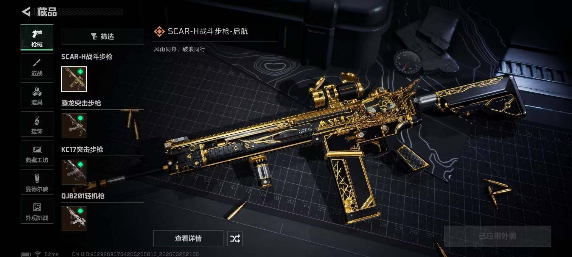 SJZEY476936三角洲行动账号详情图10 SJZEY476936三角洲行动账号详情图10