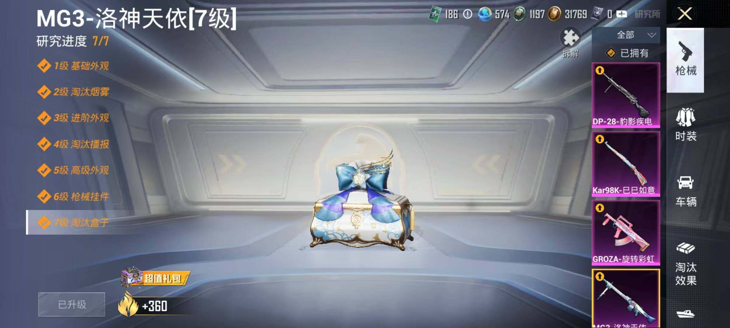 HPQM4138453和平精英账号详情图7