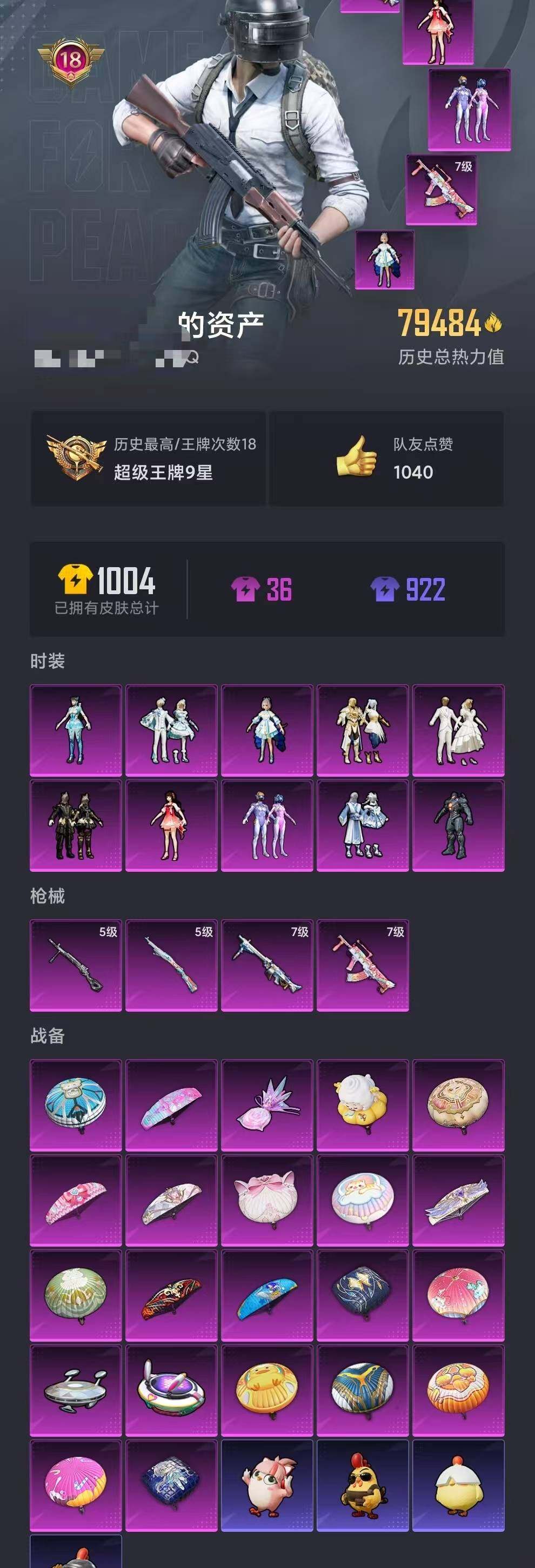 HPQM4138453和平精英账号详情图20