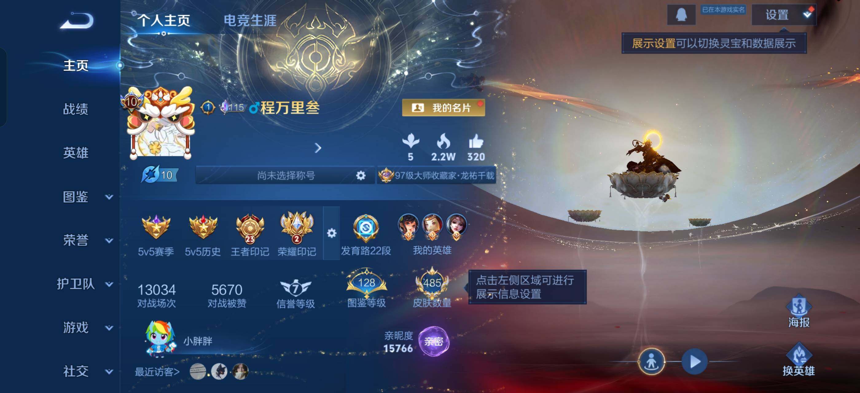 WZLX4249750王者荣耀账号详情图2