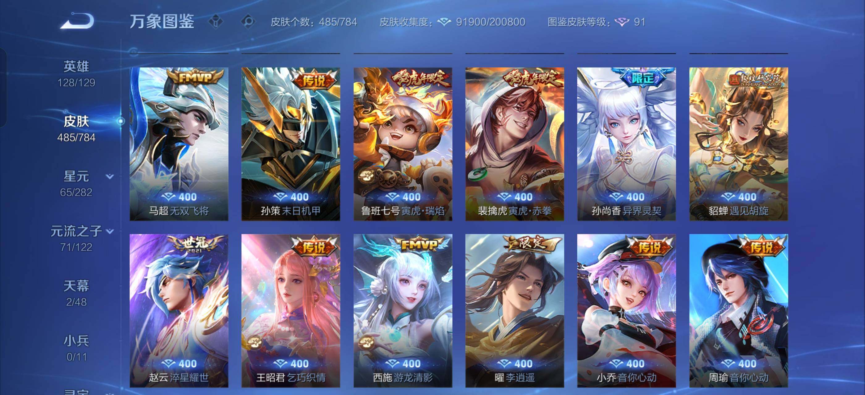 WZLX4249750王者荣耀账号详情图11