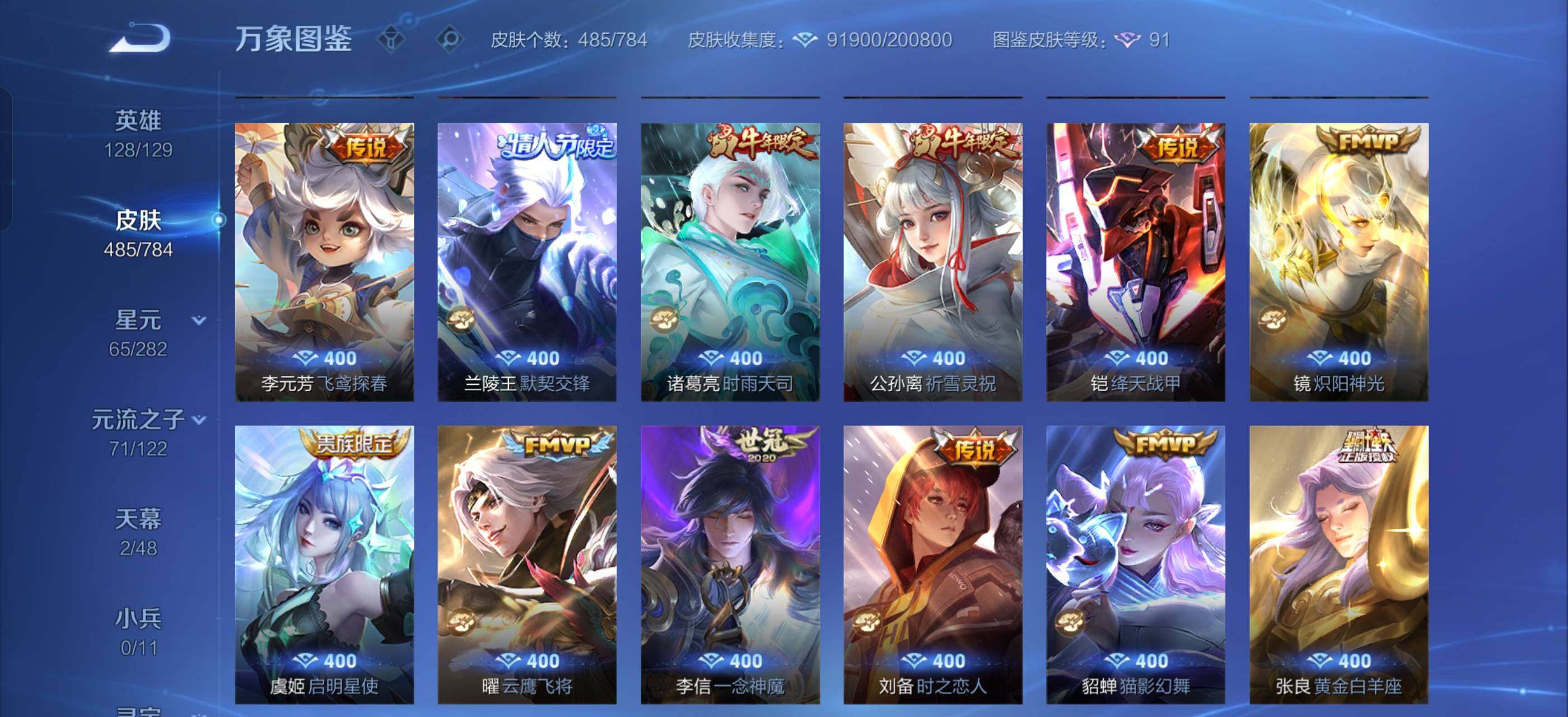 WZLX4249750王者荣耀账号详情图12