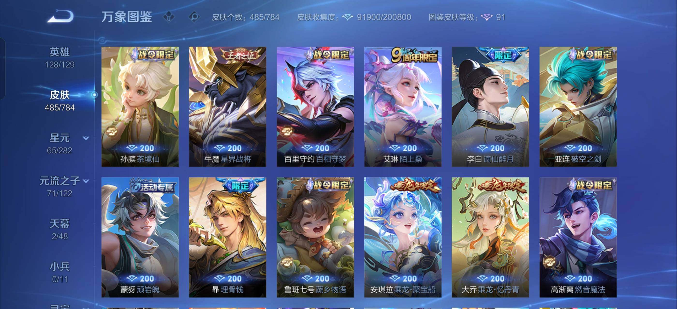 WZLX4249750王者荣耀账号详情图16