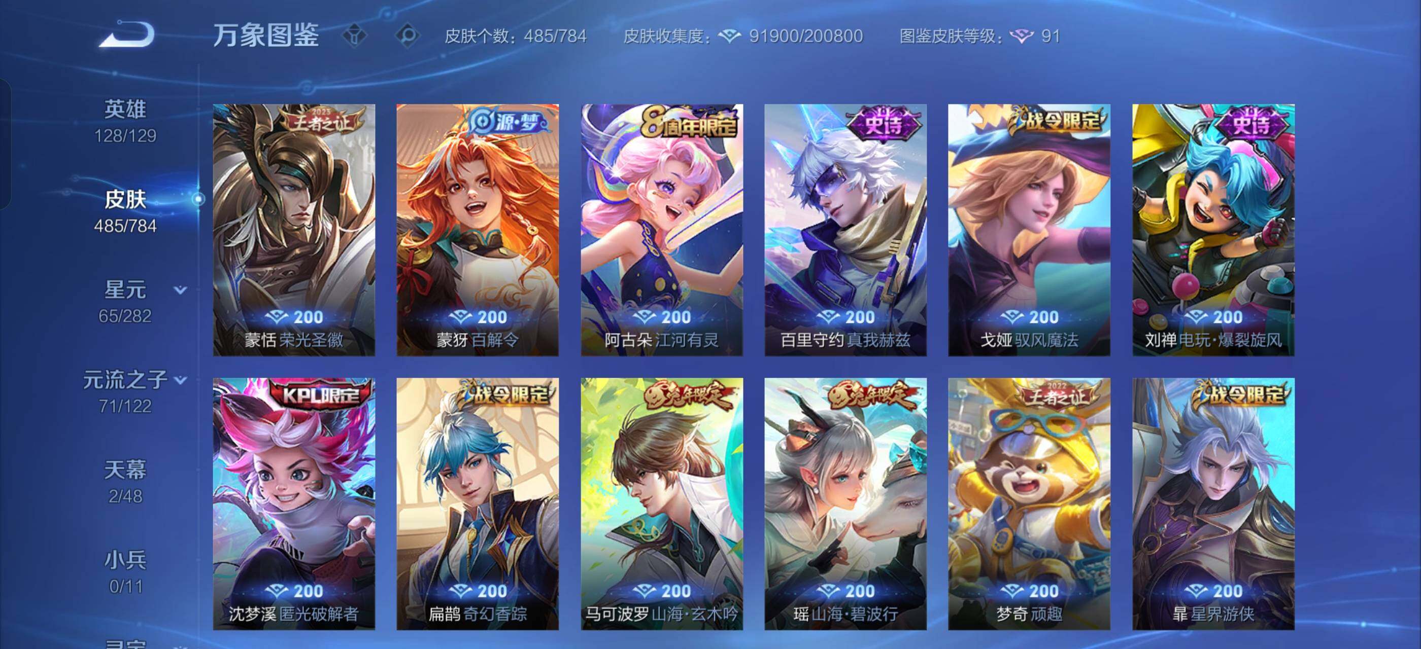 WZLX4249750王者荣耀账号详情图17