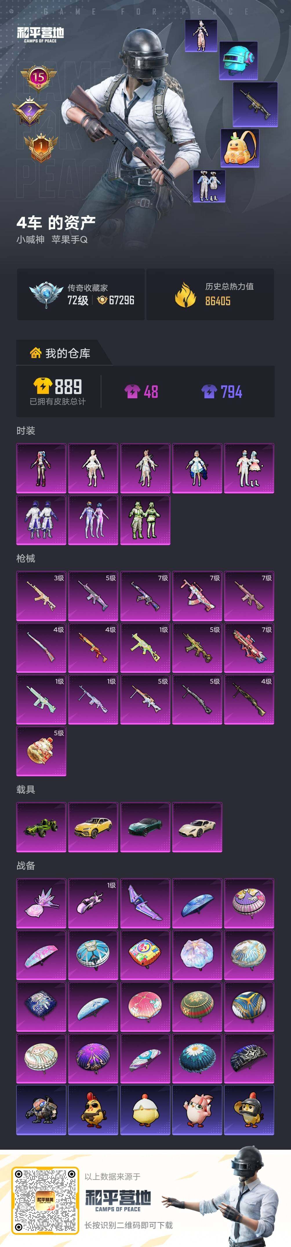 HPLE4139241和平精英账号详情图6