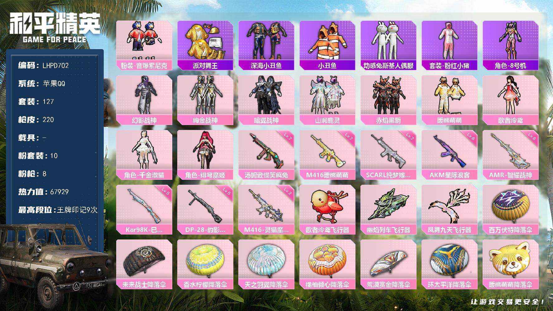 HPLE4139098和平精英账号详情图7