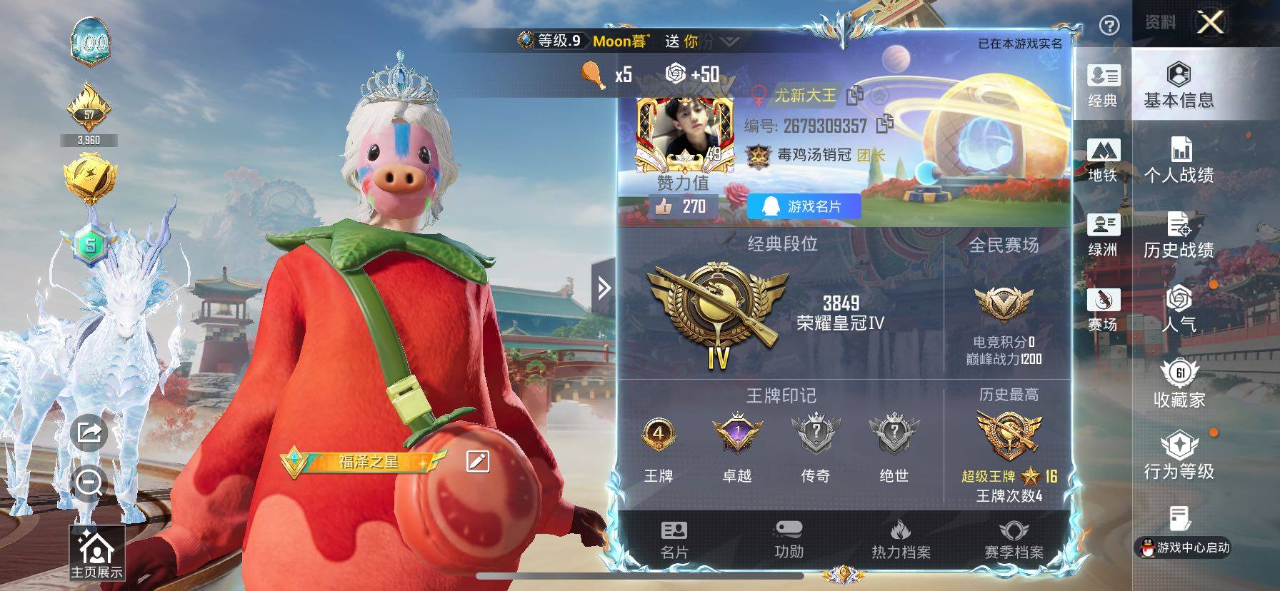 HPLE4139205和平精英账号详情图6 HPLE4139205和平精英账号详情图6