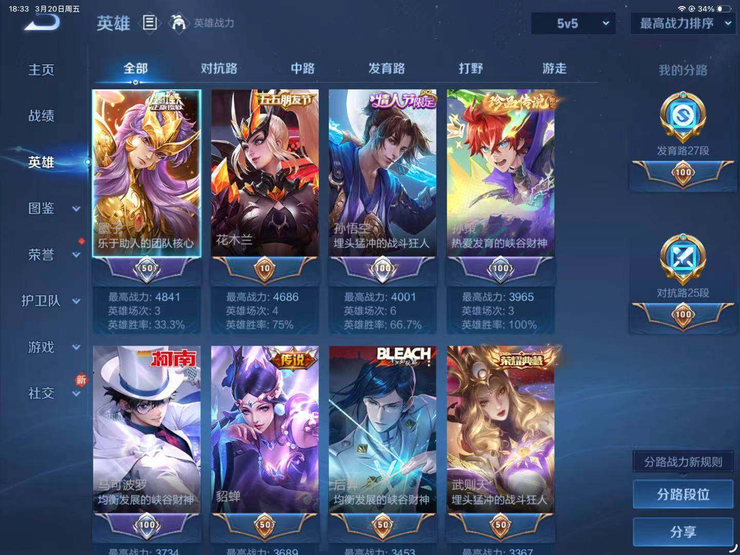 WZLX4249672王者荣耀账号详情图3