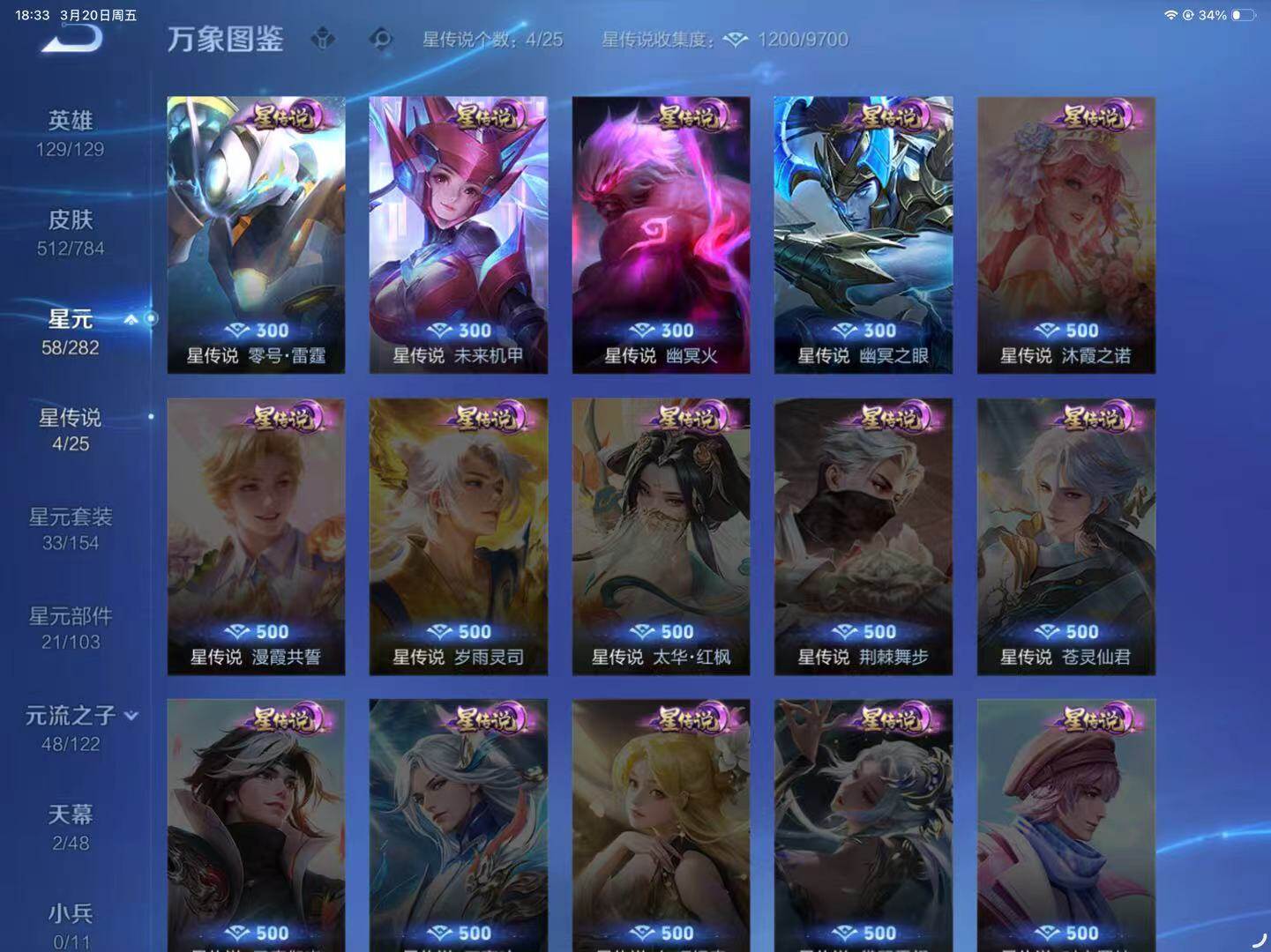 WZLX4249672王者荣耀账号详情图4