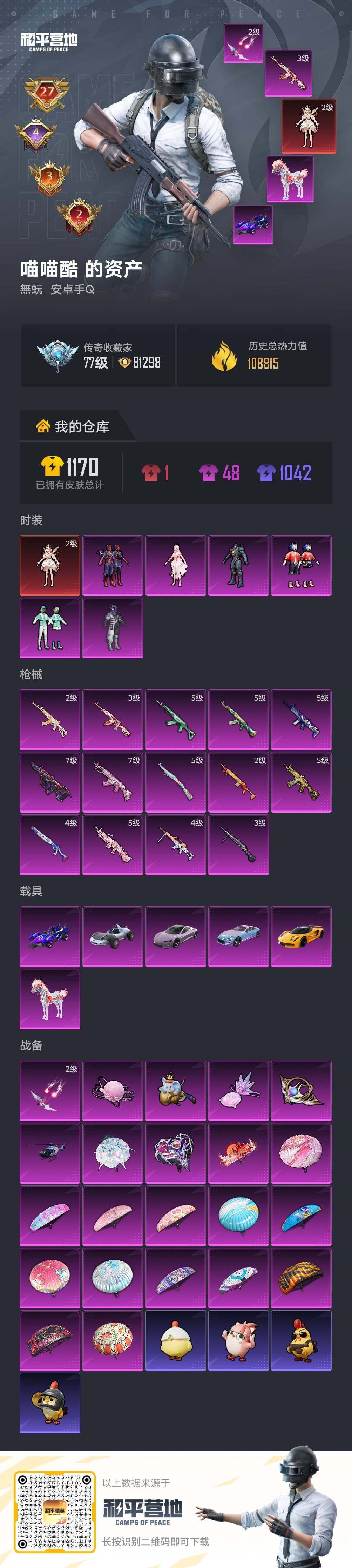 HPLE4139236和平精英账号详情图8