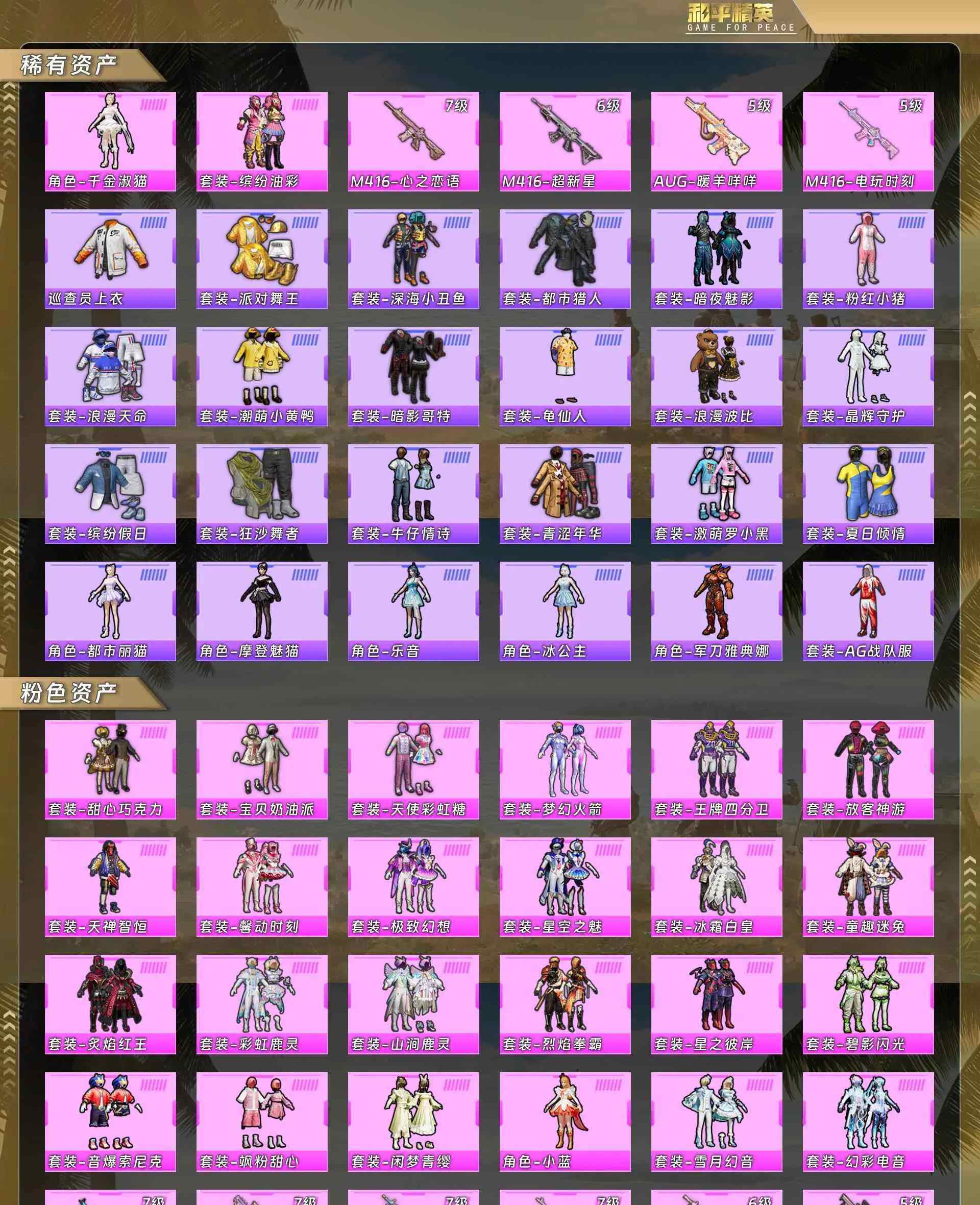 HPQM4158060和平精英账号详情图5