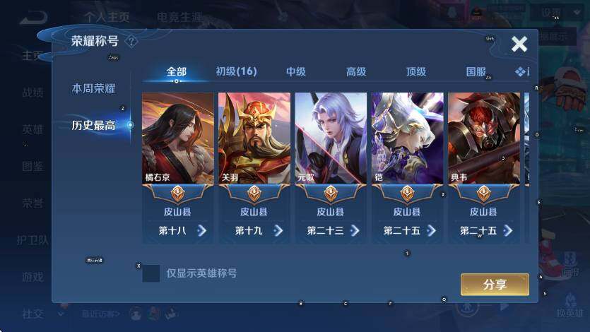 WZLX4249811王者荣耀账号详情图10