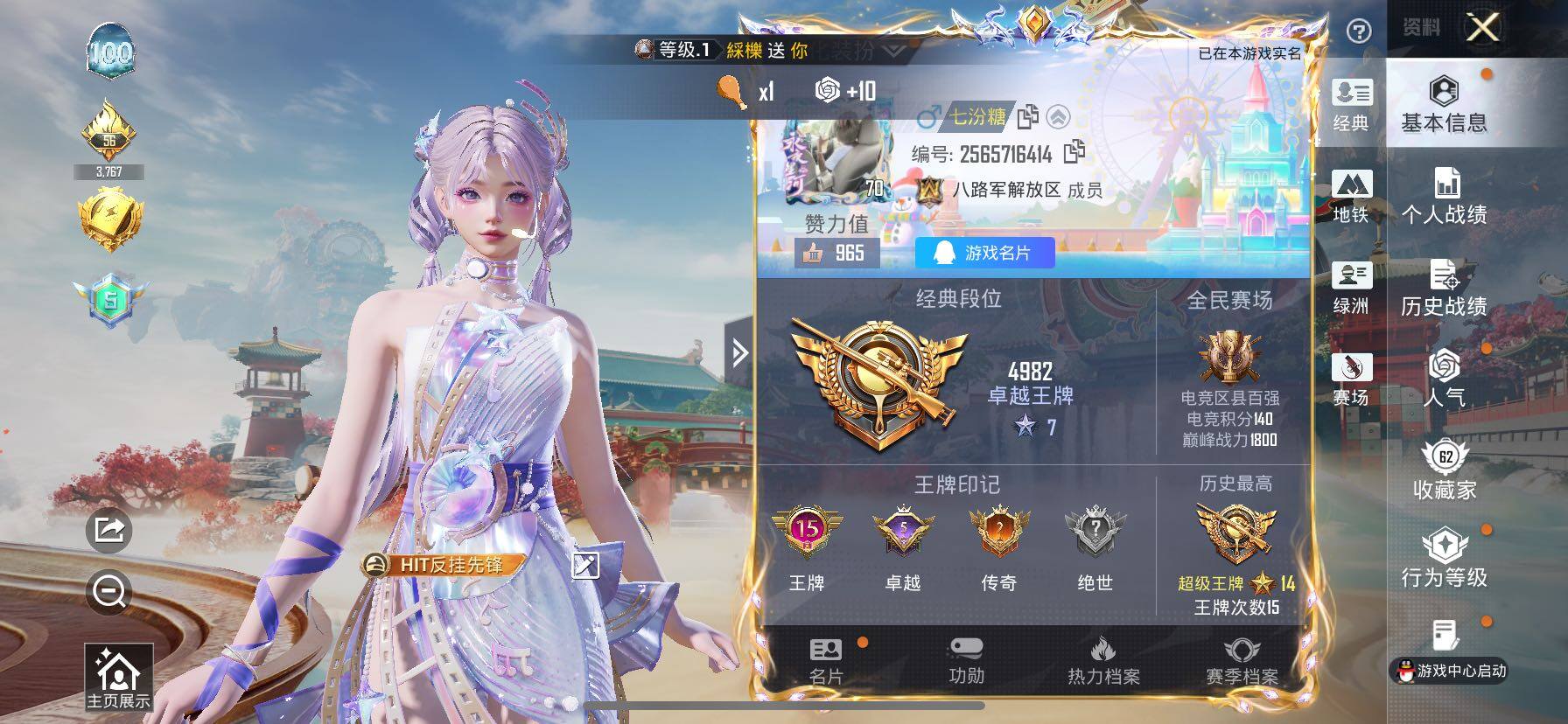 HPLX4147732和平精英账号详情图6