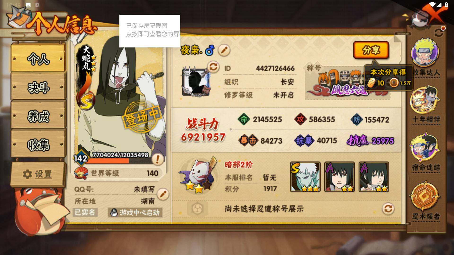 HYLFY422762火影忍者账号详情图3