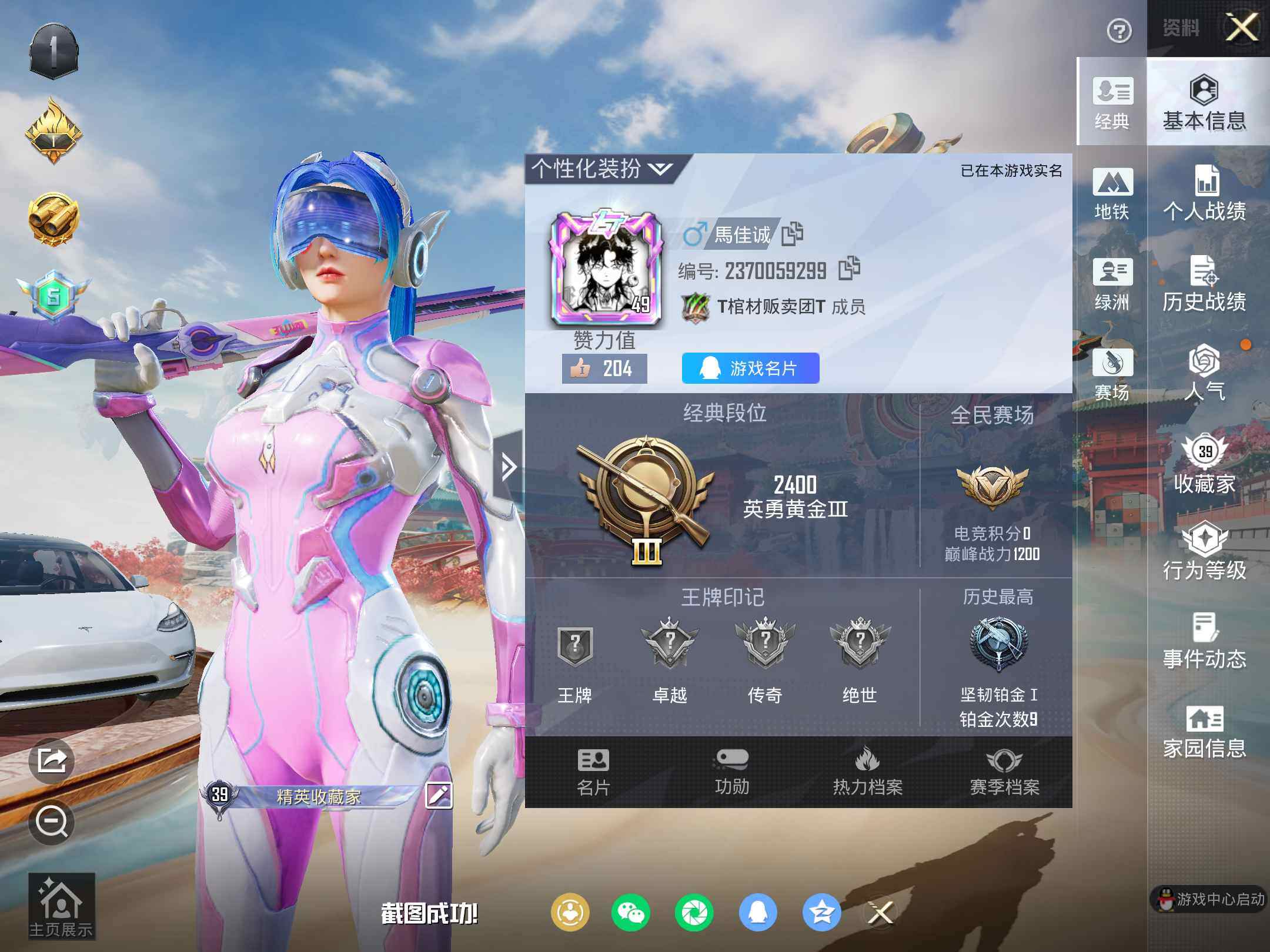 HPLE4140882和平精英账号详情图11