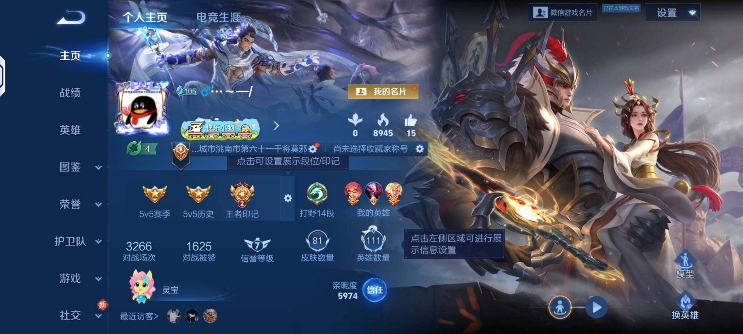 WZLX4249870王者荣耀账号详情图2 WZLX4249870王者荣耀账号详情图2