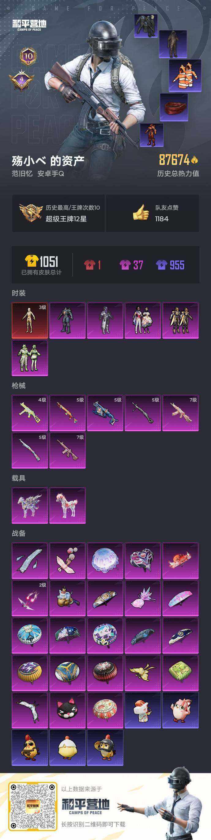 HPQM4139672和平精英账号详情图7