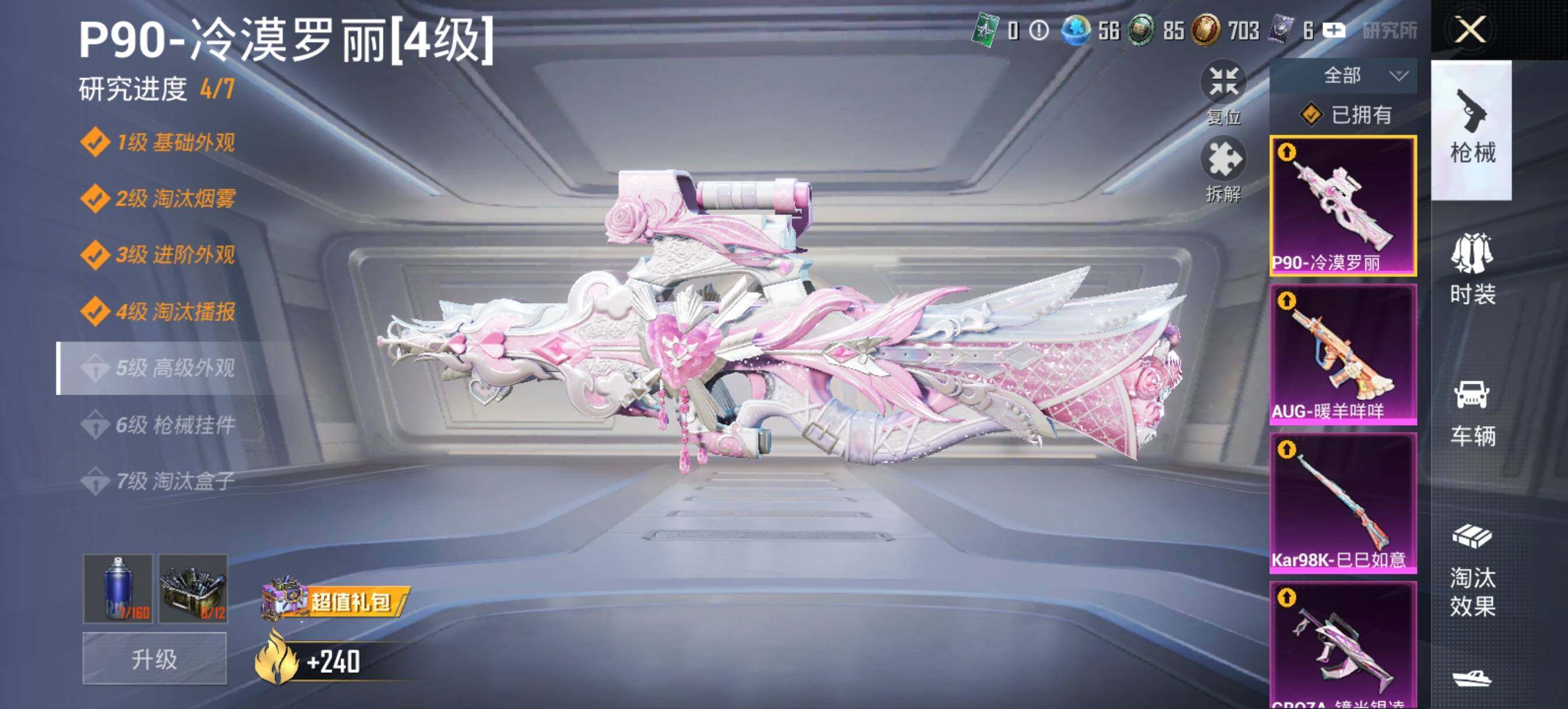 HPLE4140915和平精英账号详情图4