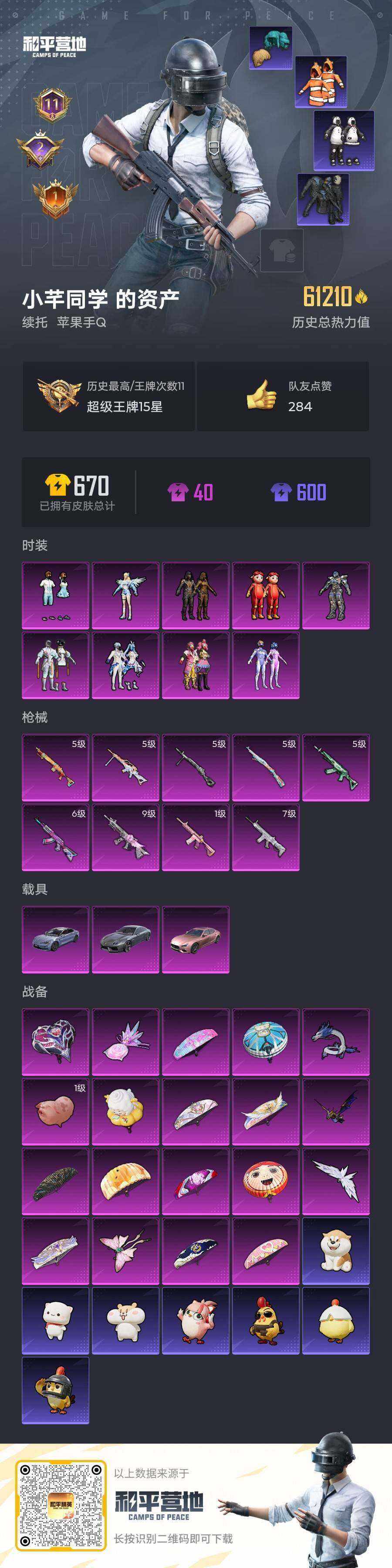 HPQM4139674和平精英账号详情图6