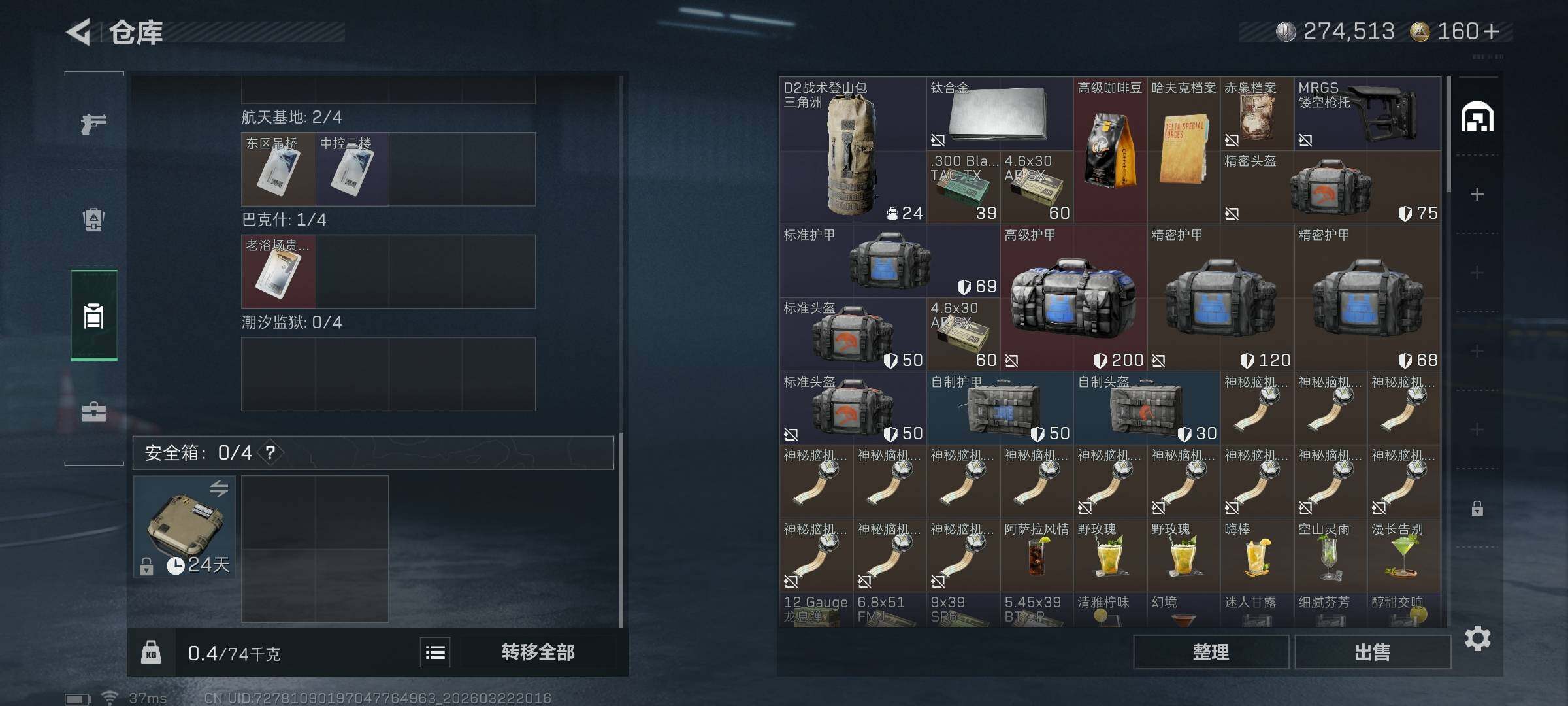 SJZEY477323三角洲行动账号详情图6