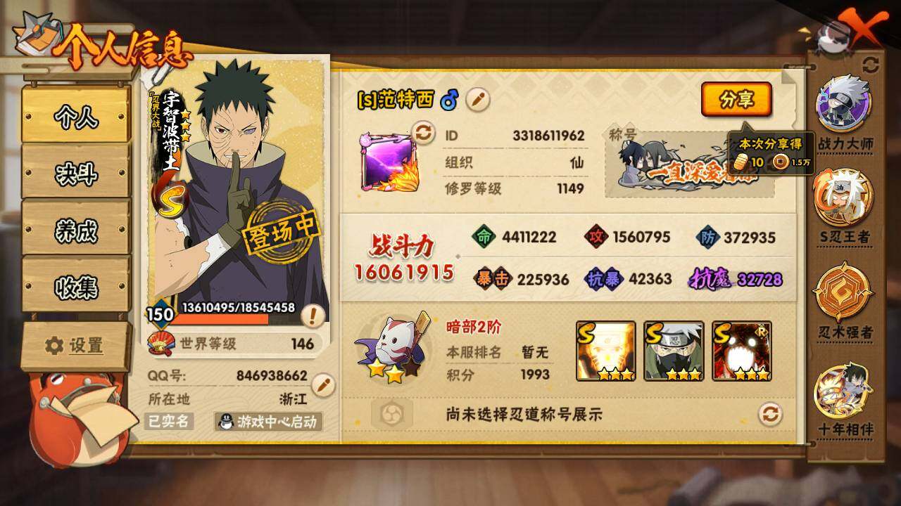 HYLFY422854火影忍者账号详情图3