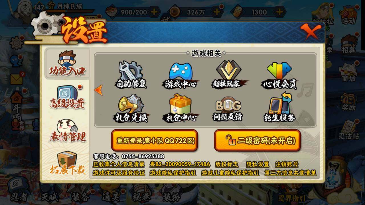 HYLFY422857火影忍者账号详情图2