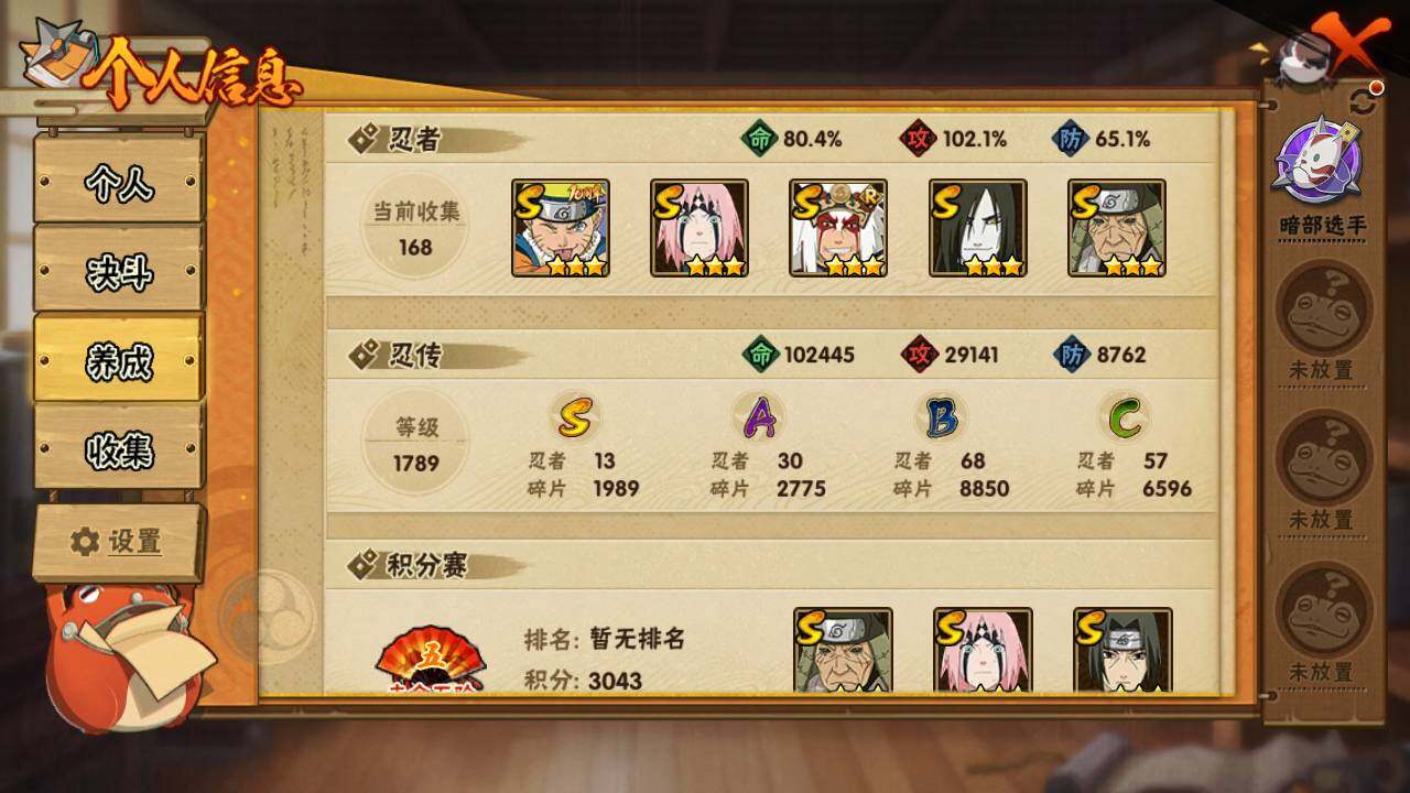 HYLFY422857火影忍者账号详情图4