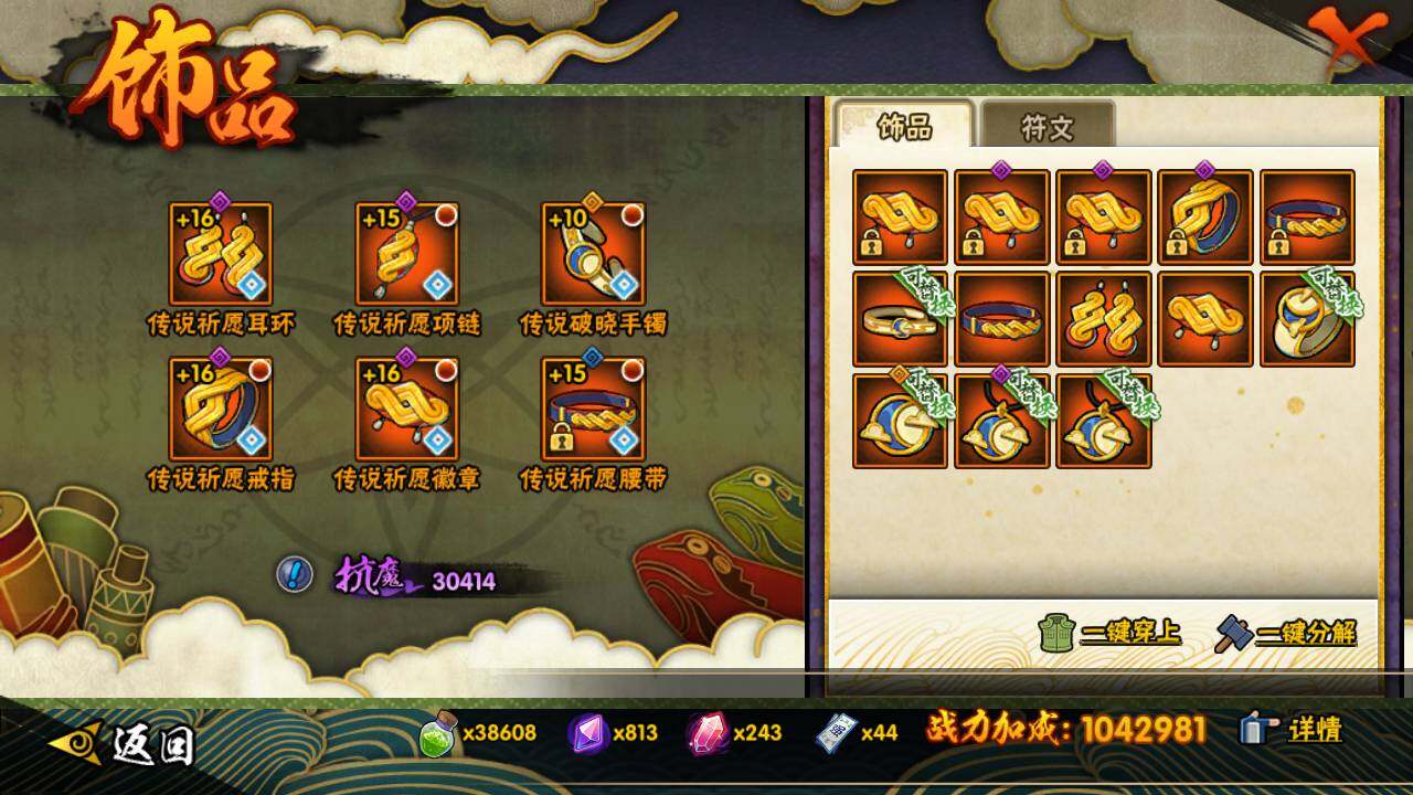 HYLFY422857火影忍者账号详情图18