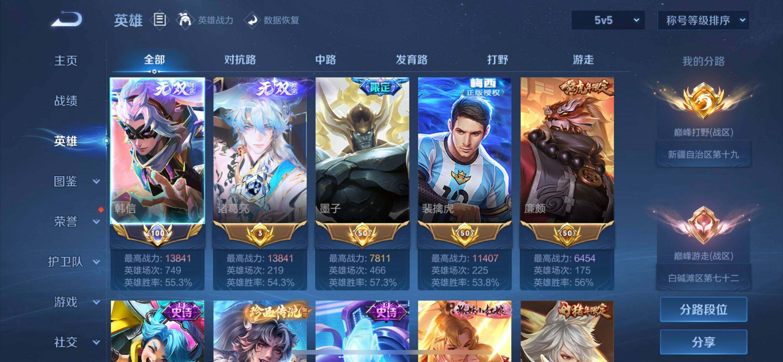 WZLX4250972王者荣耀账号详情图4 WZLX4250972王者荣耀账号详情图4