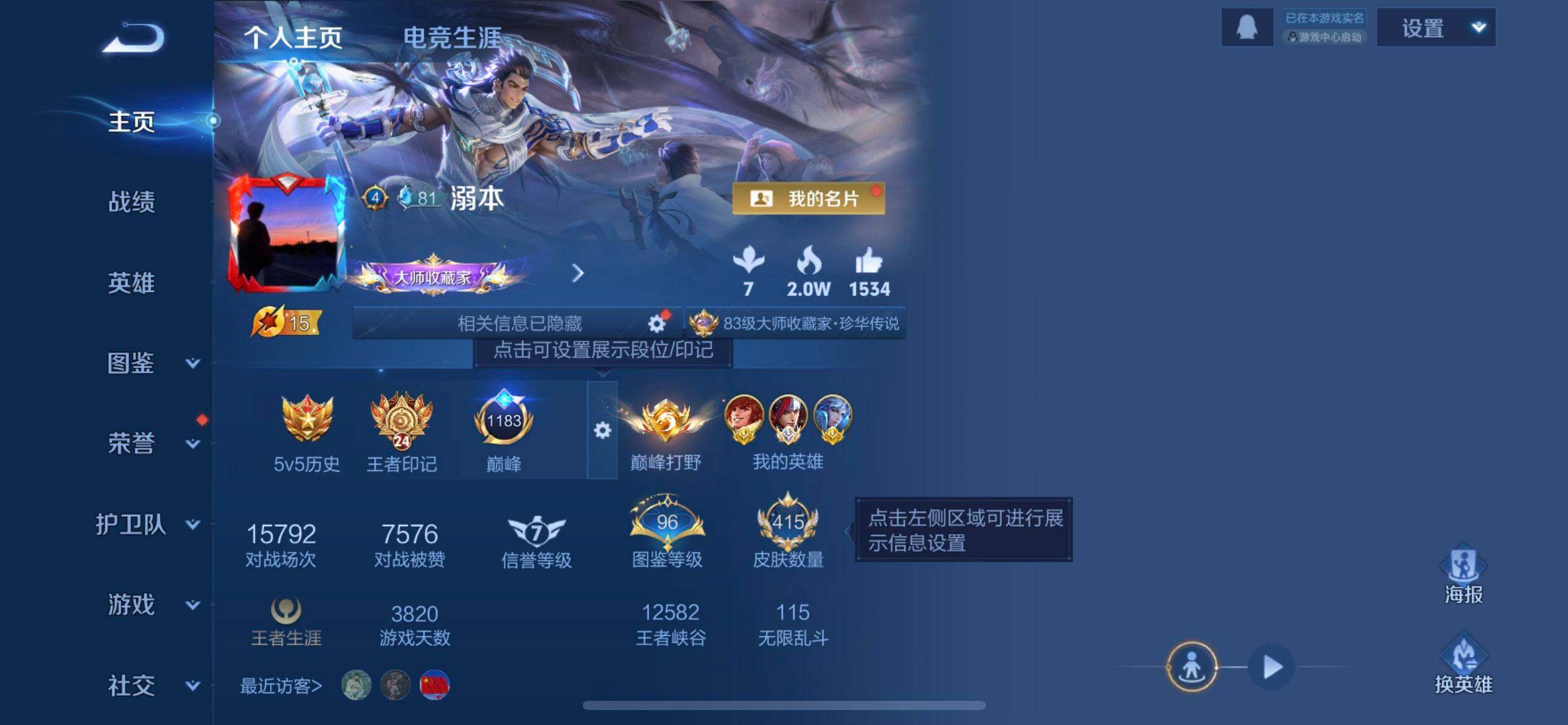 WZLX4250972王者荣耀账号详情图2 WZLX4250972王者荣耀账号详情图2