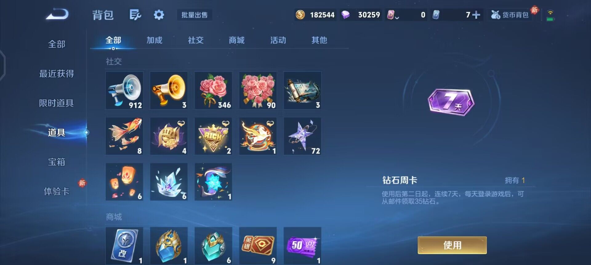 WZLX4250955王者荣耀账号详情图8