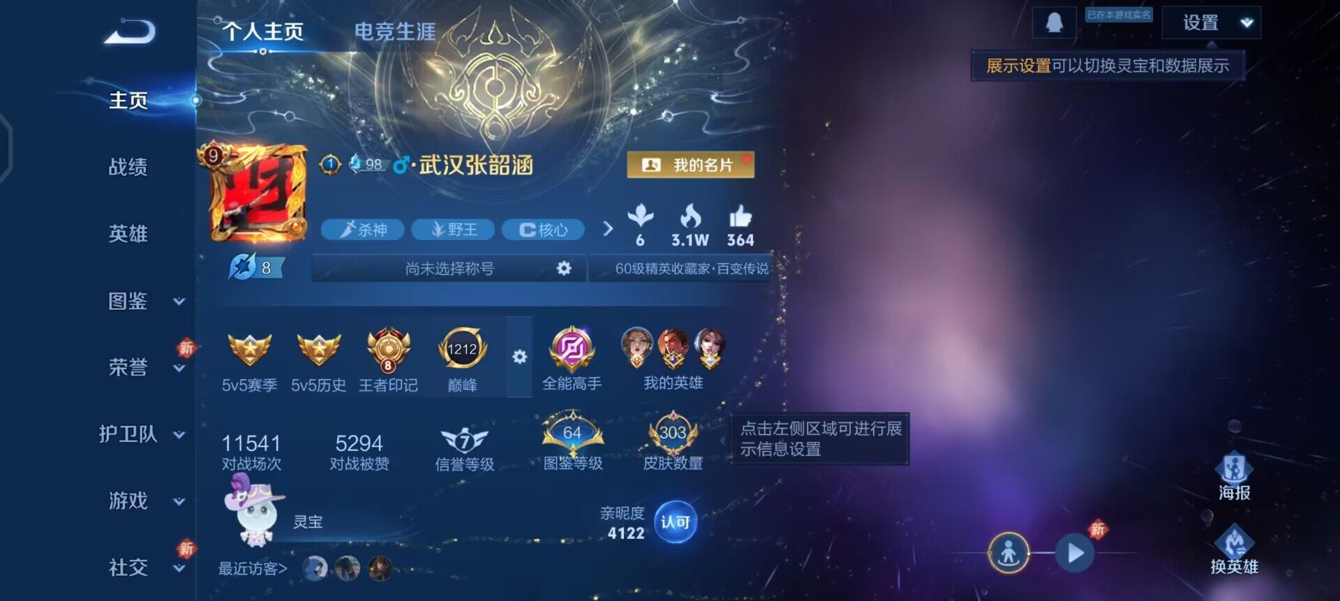 WZLX4250955王者荣耀账号详情图2