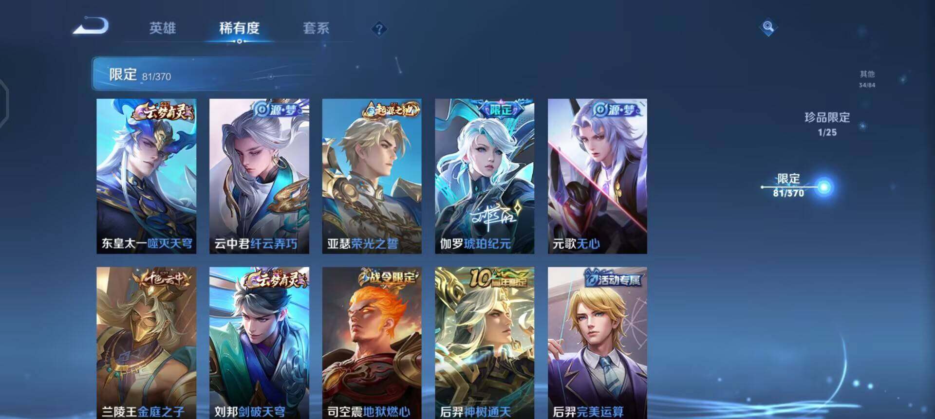 WZLX4250930王者荣耀账号详情图4