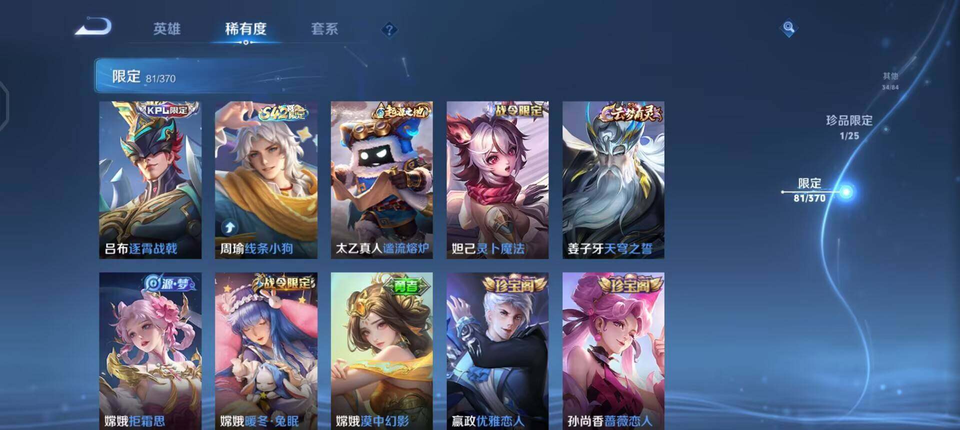 WZLX4250930王者荣耀账号详情图6