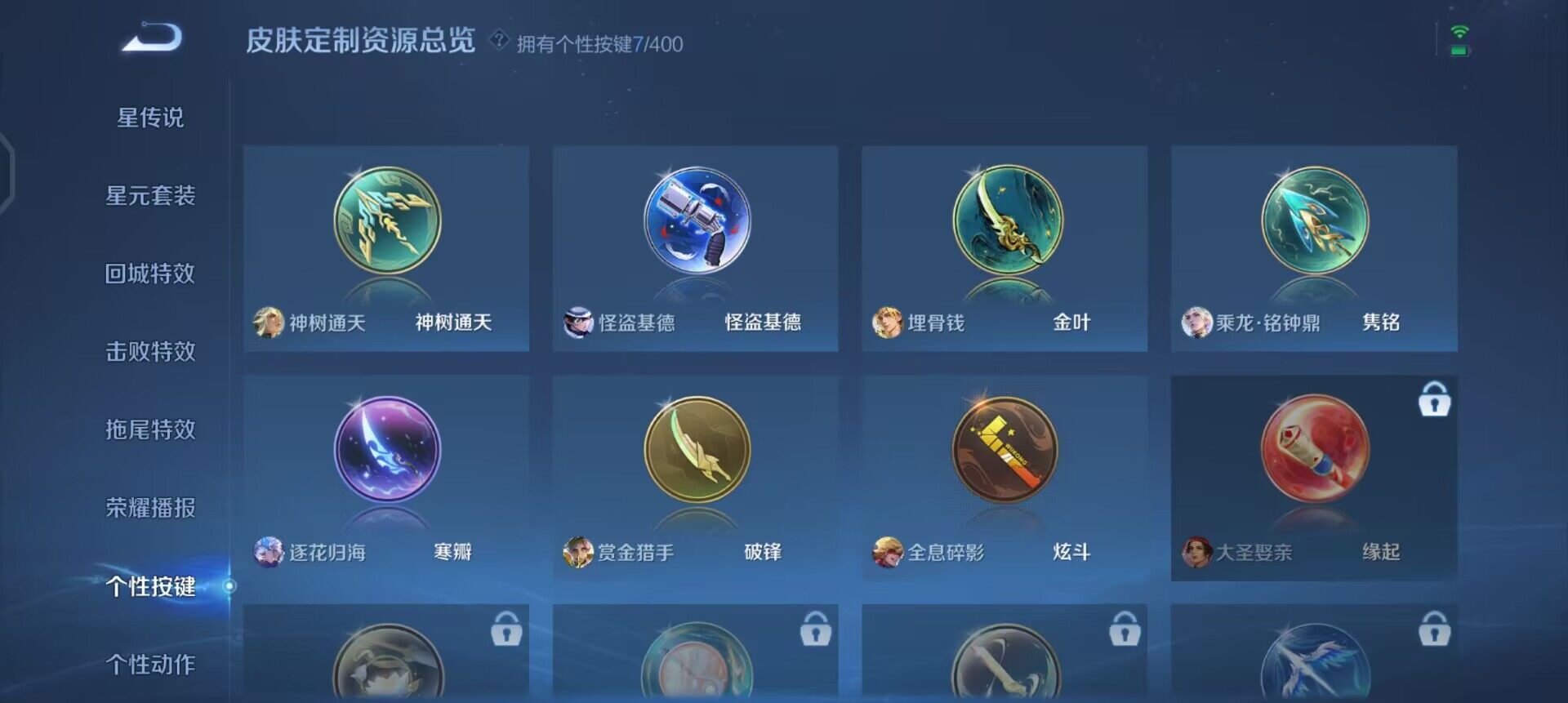 WZLX4250930王者荣耀账号详情图14