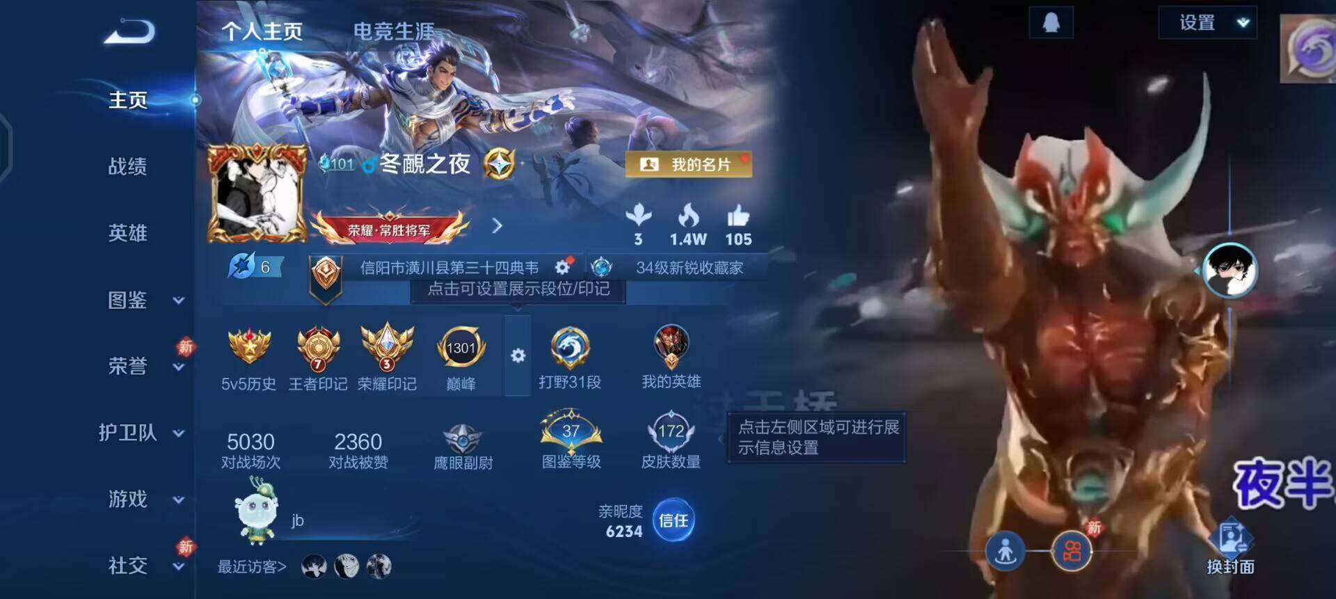 WZLX4250969王者荣耀账号详情图2 WZLX4250969王者荣耀账号详情图2