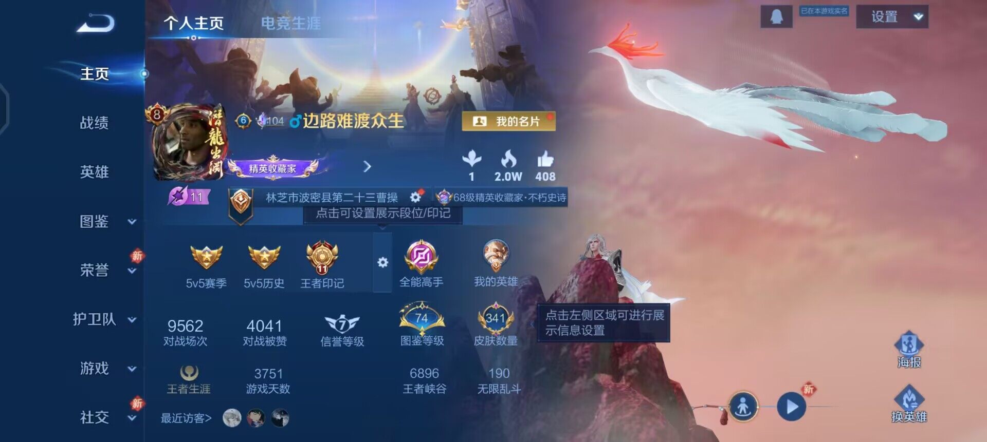 WZQM4250896王者荣耀账号详情图3 WZQM4250896王者荣耀账号详情图3