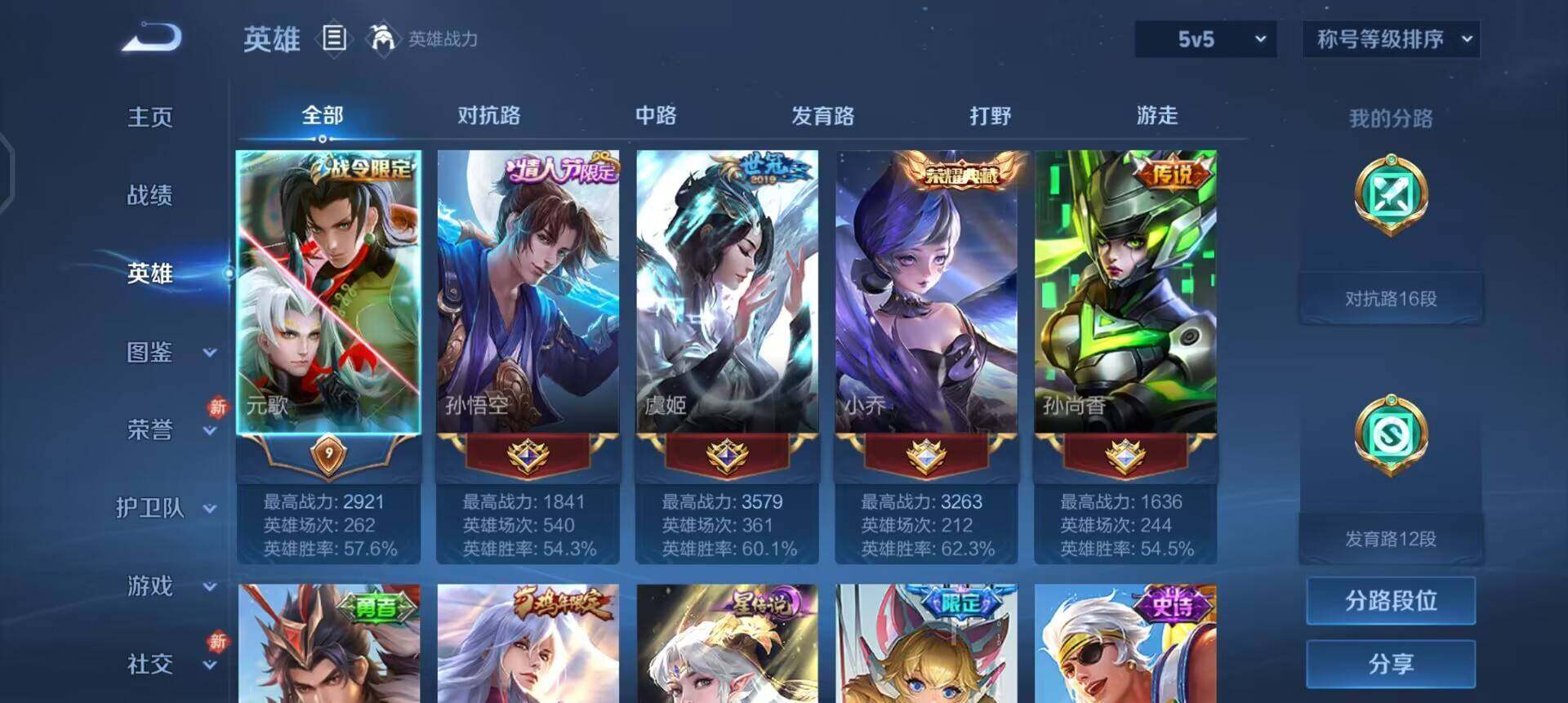 WZQM4250896王者荣耀账号详情图11 WZQM4250896王者荣耀账号详情图11